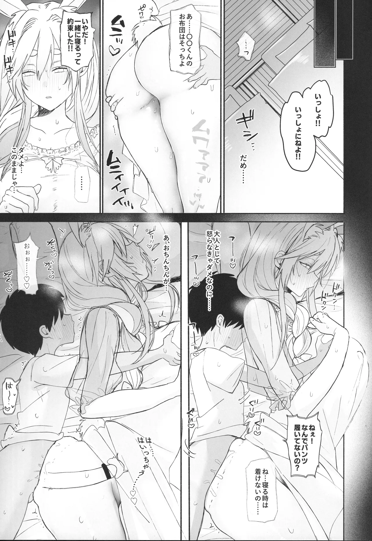 ガキにいいようにされてるぺコママの本。 Page.12