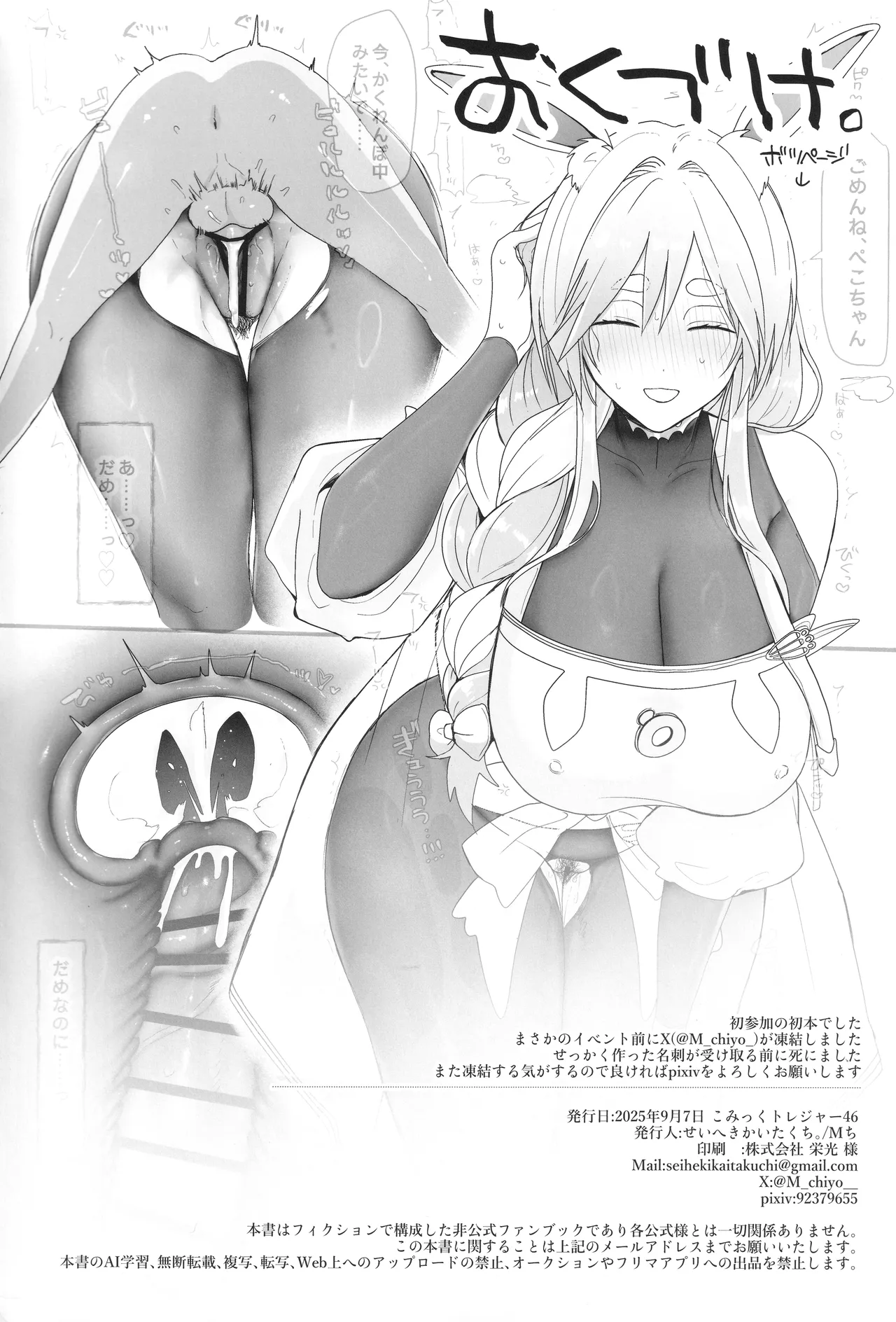 ガキにいいようにされてるぺコママの本。 Page.17