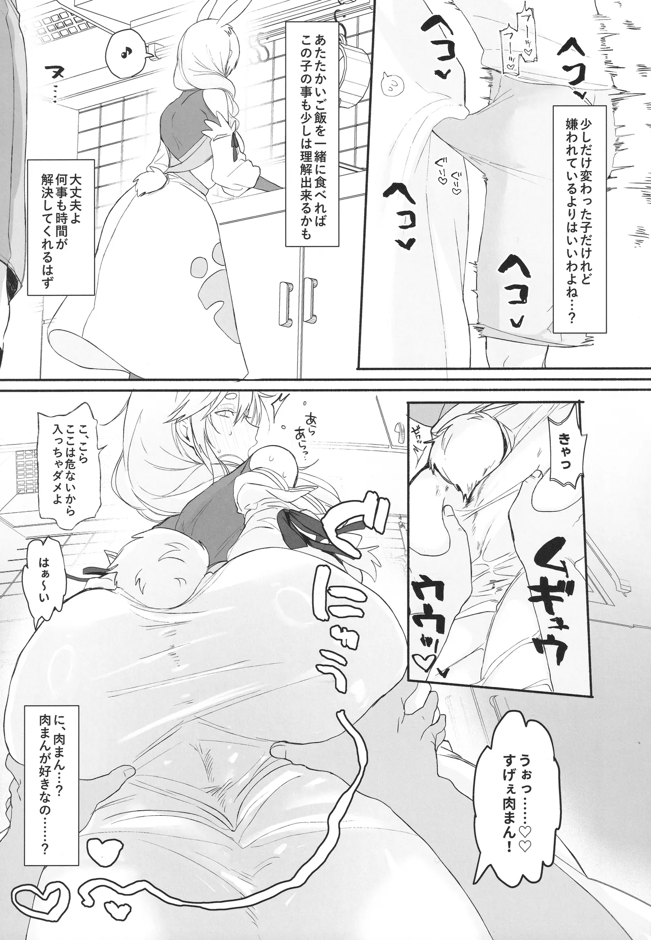 ガキにいいようにされてるぺコママの本。 Page.4