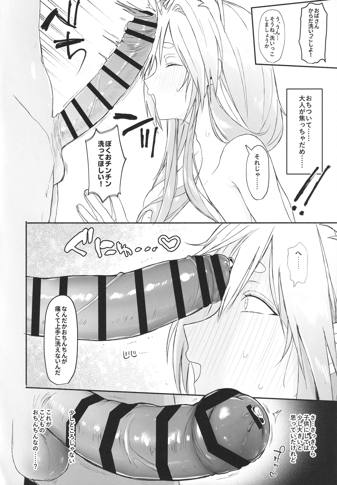 ガキにいいようにされてるぺコママの本。 Page.7