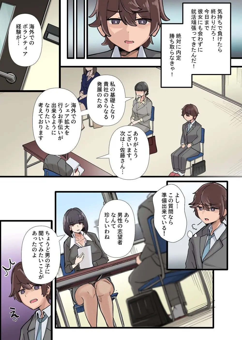 僕だけで女子社員全員の性処理なんて無理ですよ！ vol01 Page.10