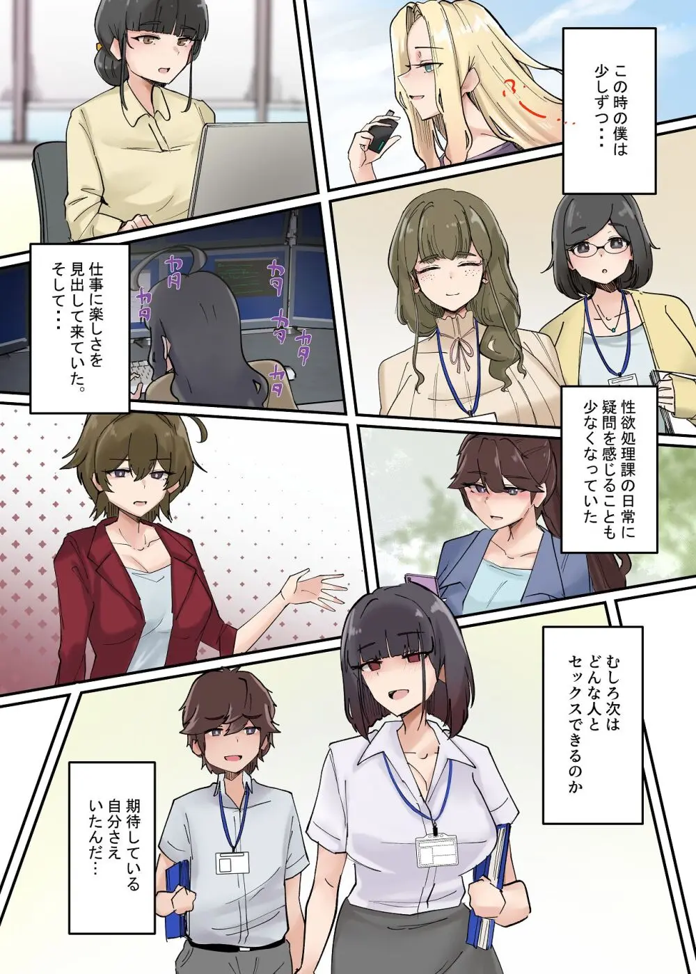 僕だけで女子社員全員の性処理なんて無理ですよ！ vol01 Page.102