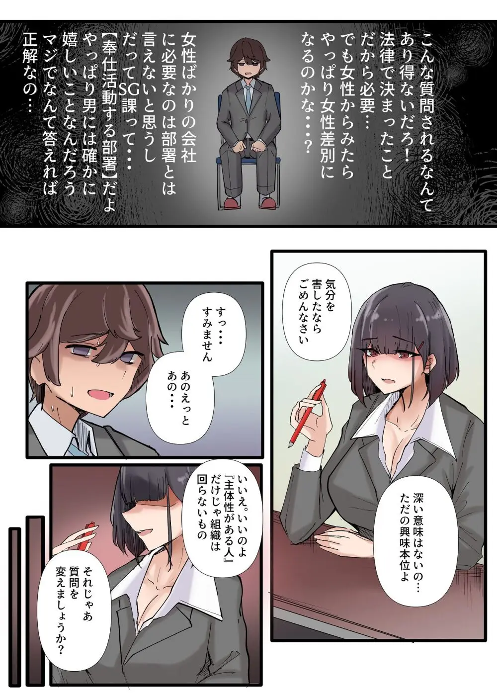 僕だけで女子社員全員の性処理なんて無理ですよ！ vol01 Page.12