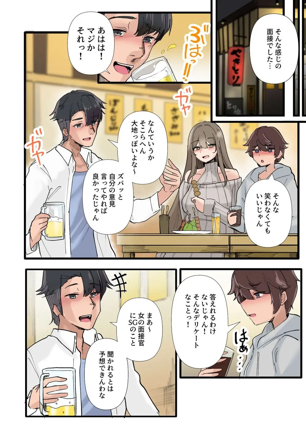 僕だけで女子社員全員の性処理なんて無理ですよ！ vol01 Page.13