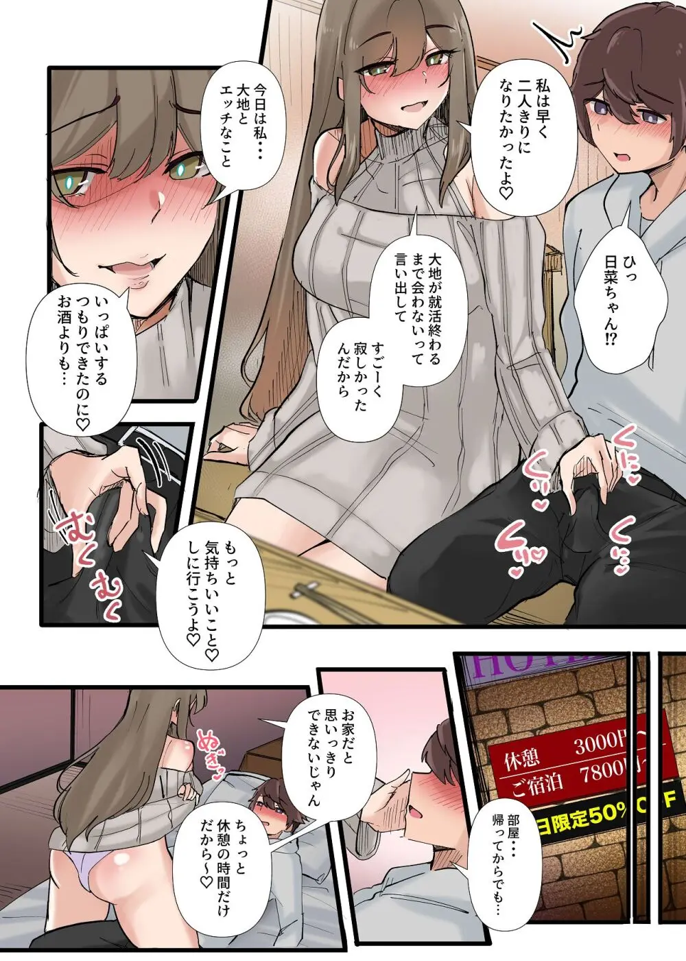 僕だけで女子社員全員の性処理なんて無理ですよ！ vol01 Page.17