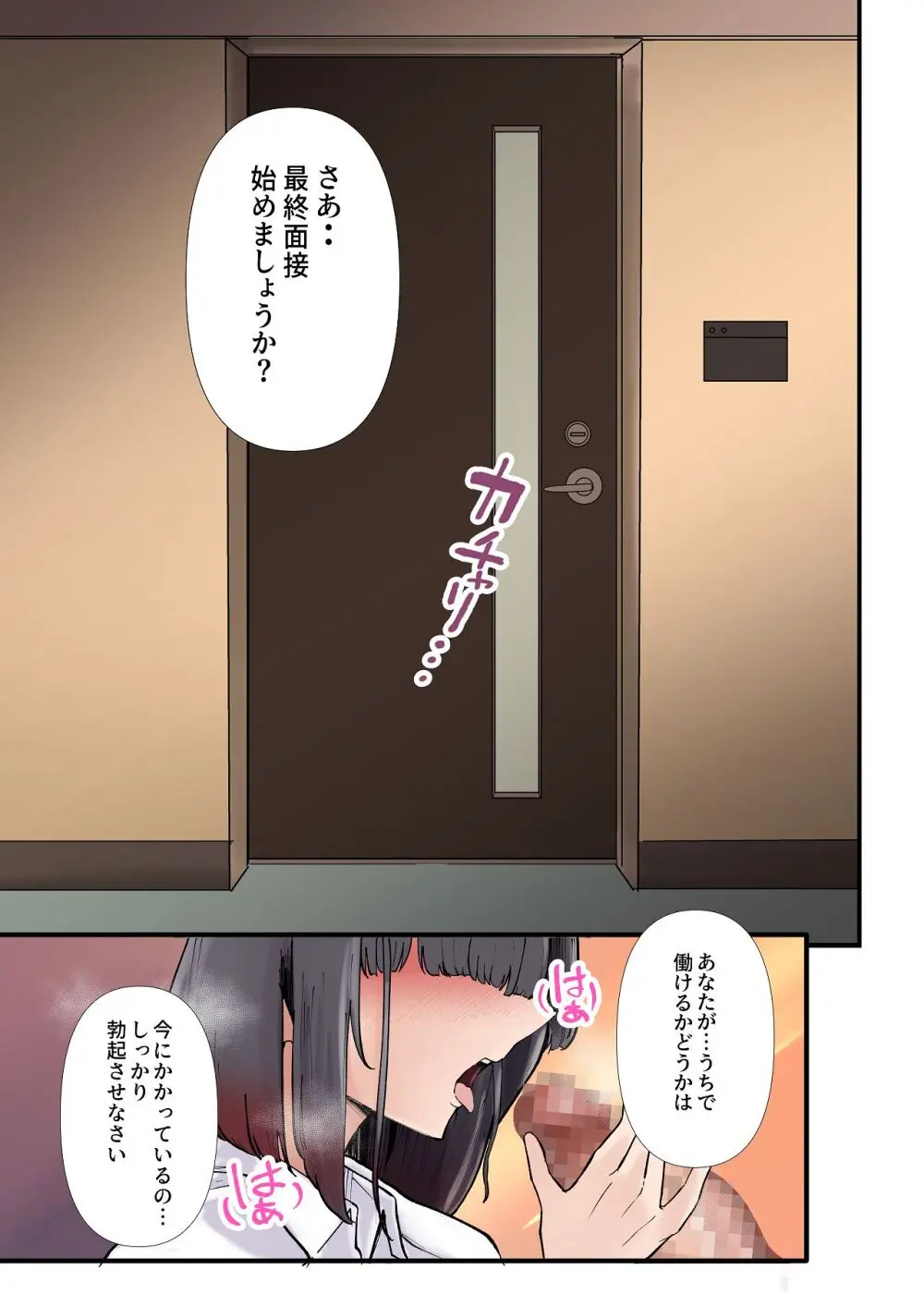 僕だけで女子社員全員の性処理なんて無理ですよ！ vol01 Page.4