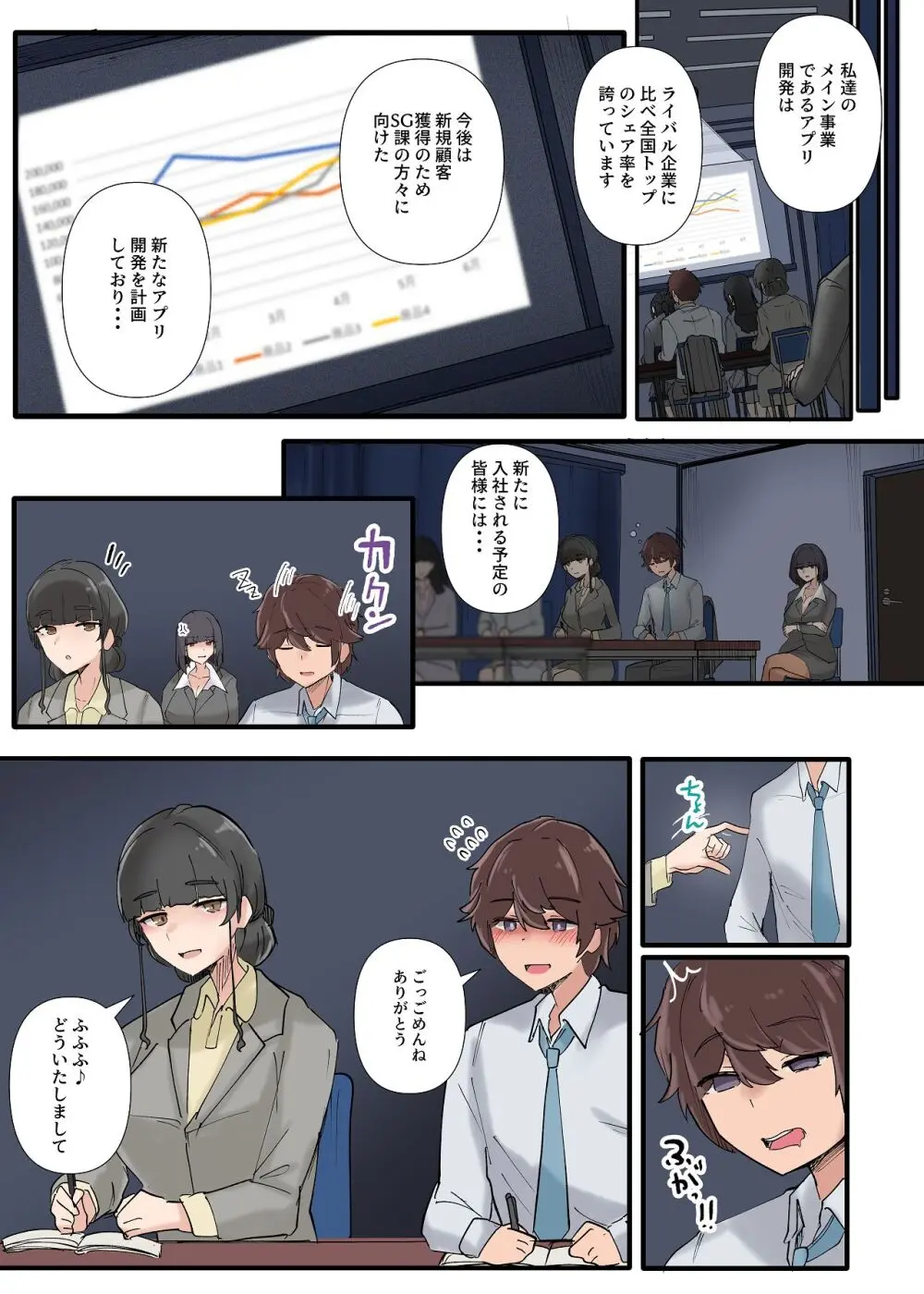 僕だけで女子社員全員の性処理なんて無理ですよ！ vol01 Page.40