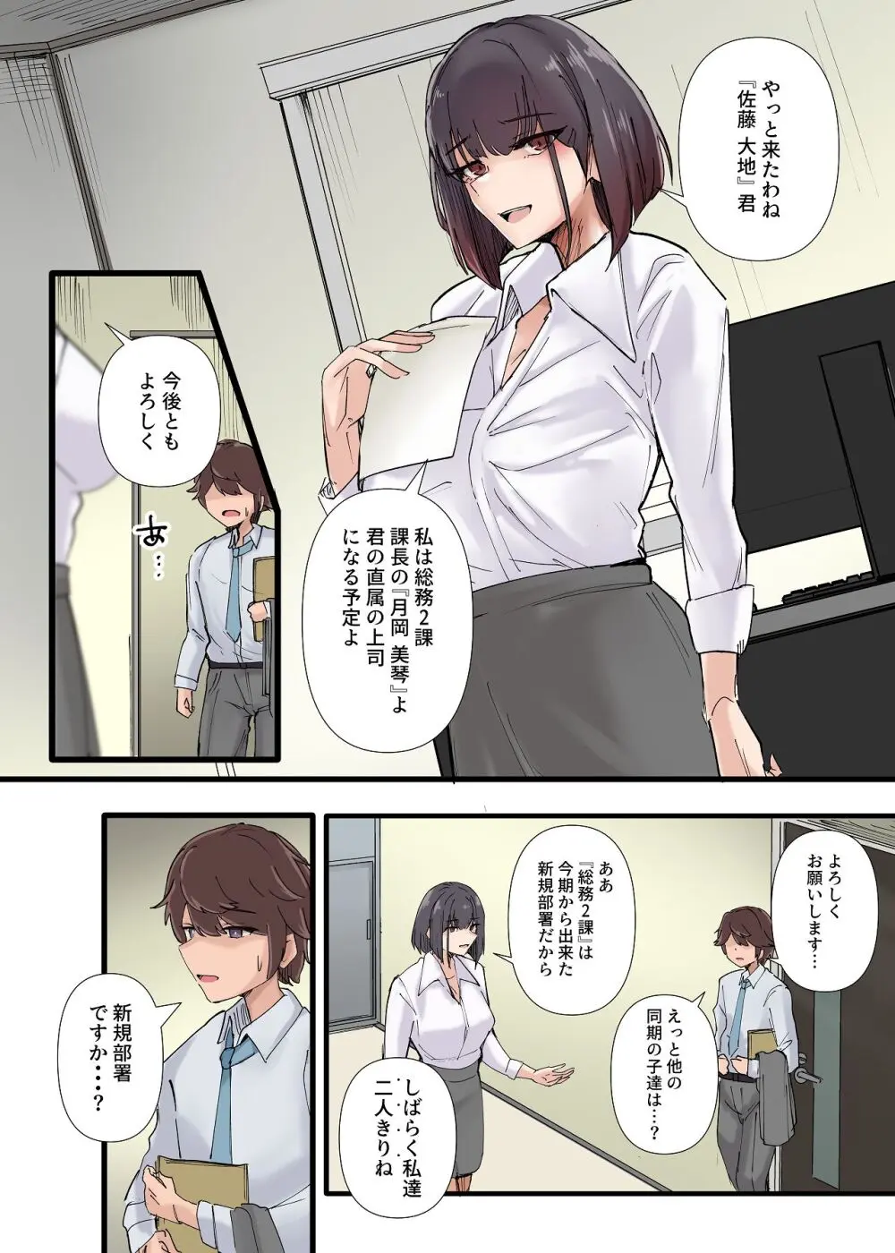 僕だけで女子社員全員の性処理なんて無理ですよ！ vol01 Page.43