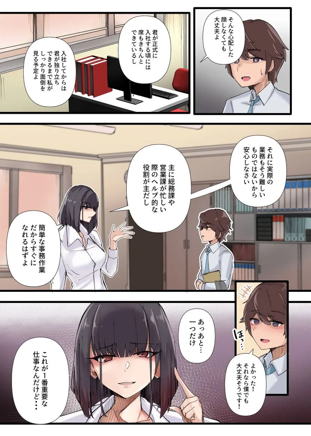 僕だけで女子社員全員の性処理なんて無理ですよ！ vol01 Page.44