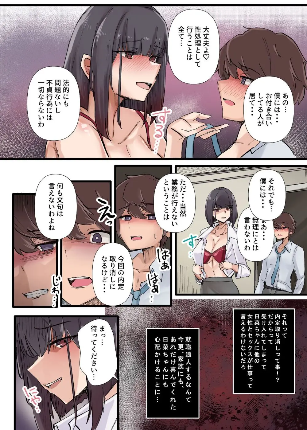 僕だけで女子社員全員の性処理なんて無理ですよ！ vol01 Page.47