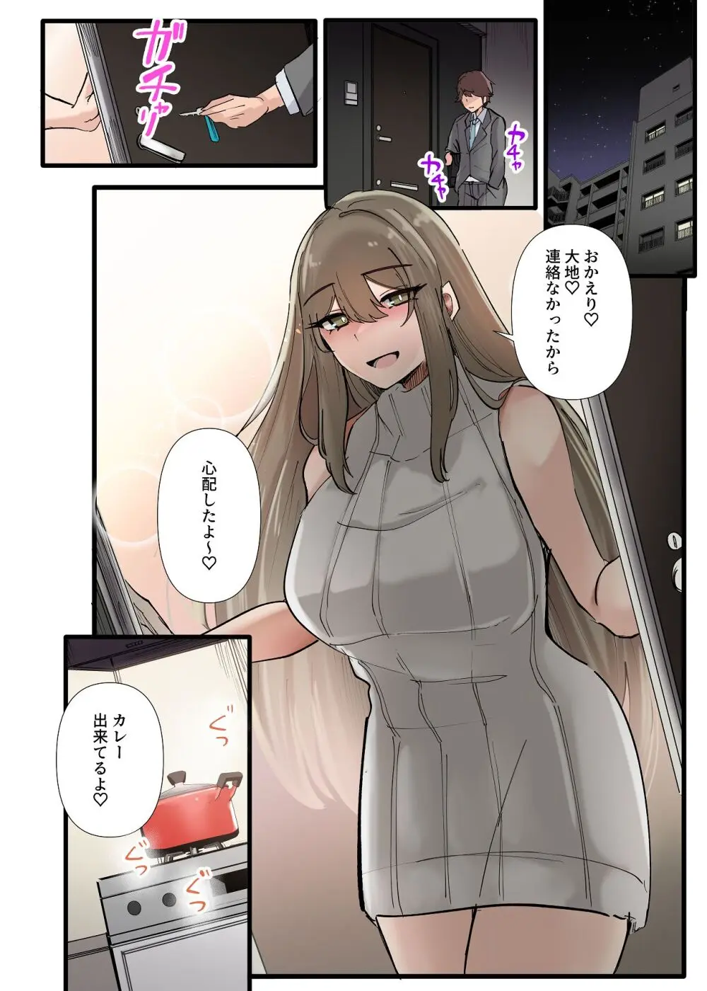 僕だけで女子社員全員の性処理なんて無理ですよ！ vol01 Page.67