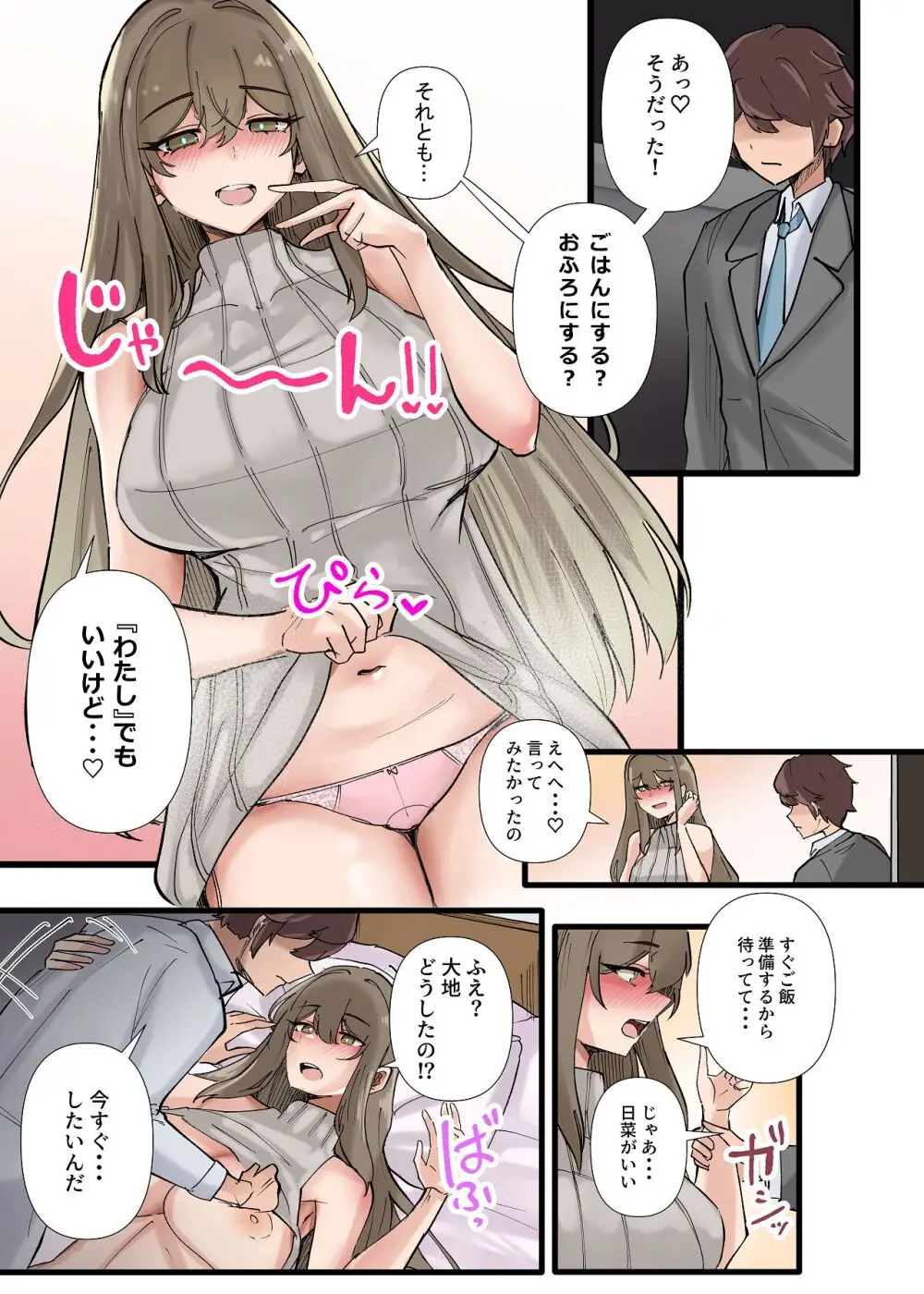 僕だけで女子社員全員の性処理なんて無理ですよ！ vol01 Page.68
