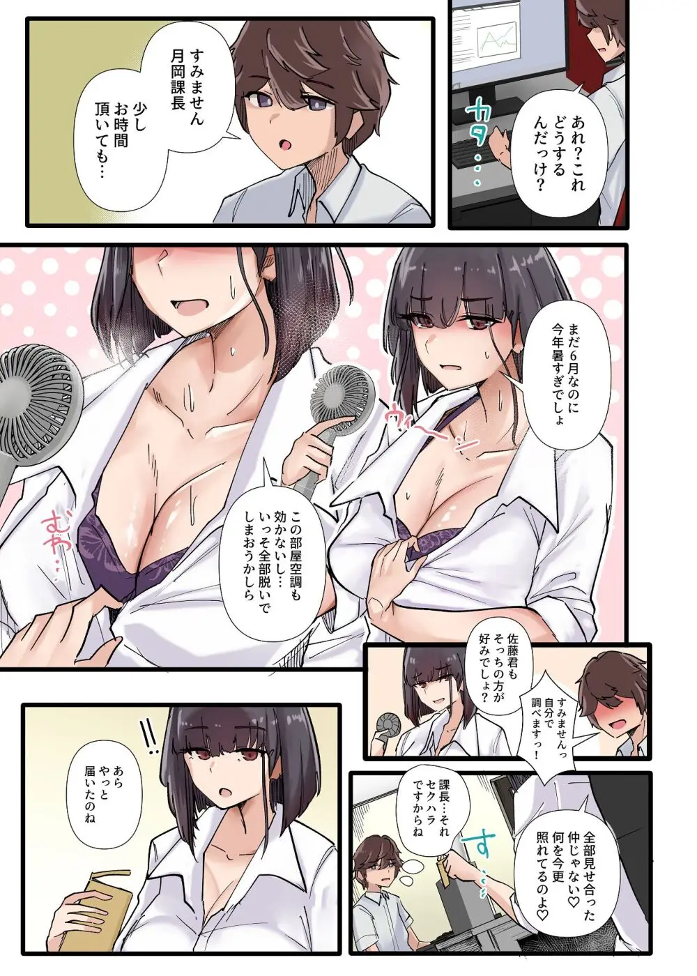 僕だけで女子社員全員の性処理なんて無理ですよ！ vol01 Page.72