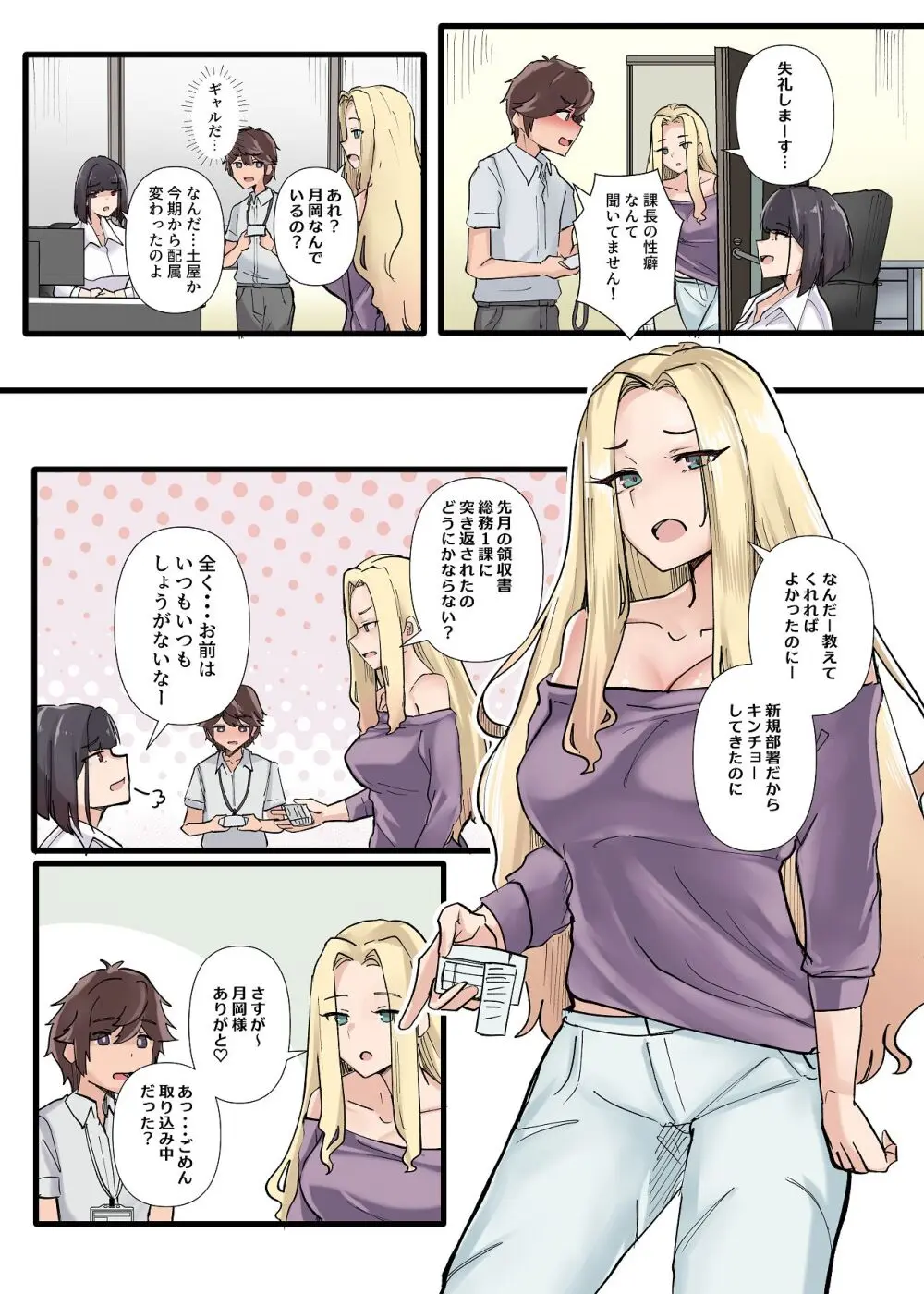 僕だけで女子社員全員の性処理なんて無理ですよ！ vol01 Page.74