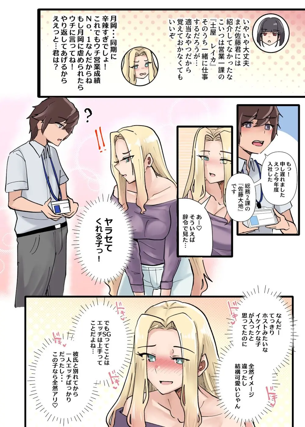 僕だけで女子社員全員の性処理なんて無理ですよ！ vol01 Page.75