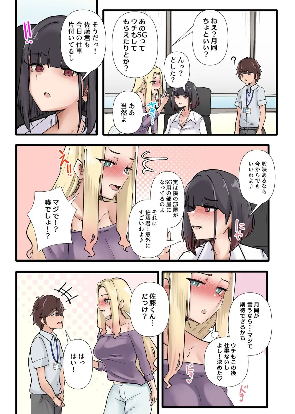 僕だけで女子社員全員の性処理なんて無理ですよ！ vol01 Page.76