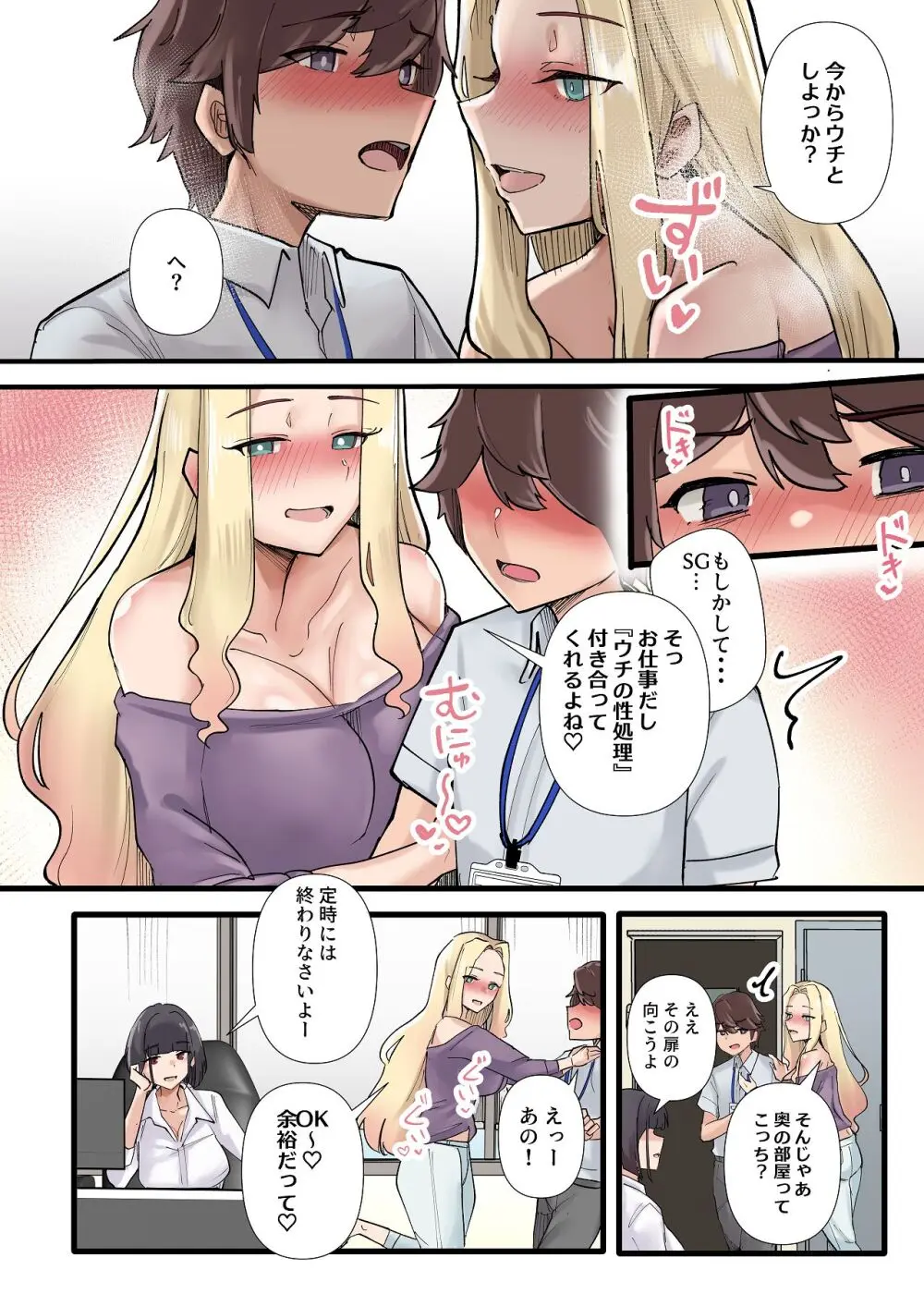 僕だけで女子社員全員の性処理なんて無理ですよ！ vol01 Page.77