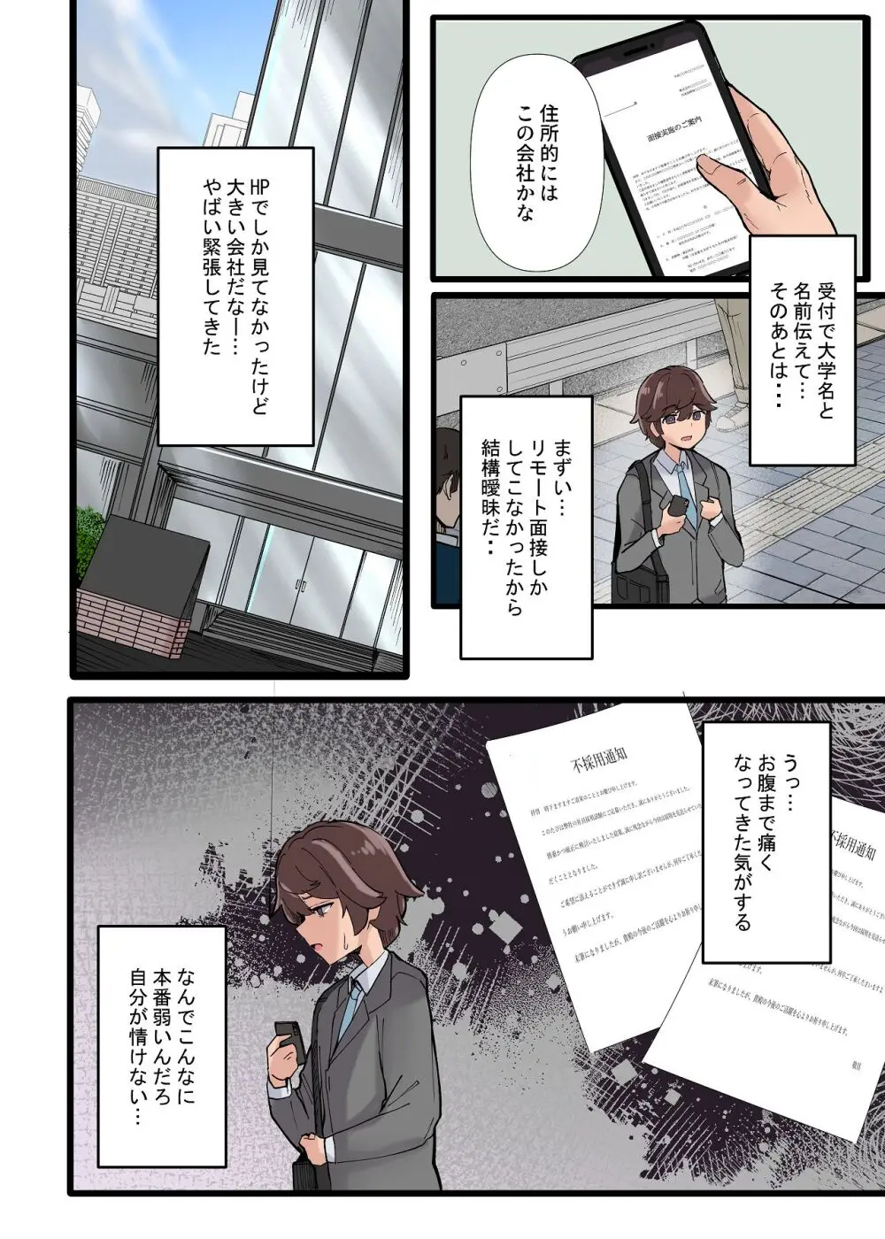 僕だけで女子社員全員の性処理なんて無理ですよ！ vol01 Page.9