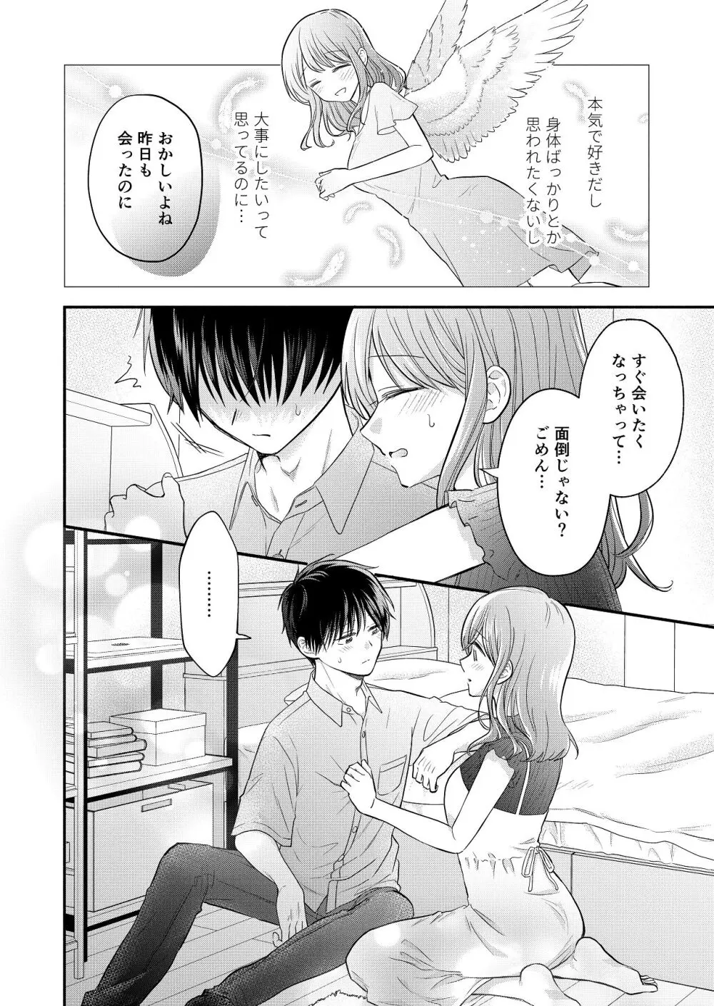 好きな人と一緒 Page.10