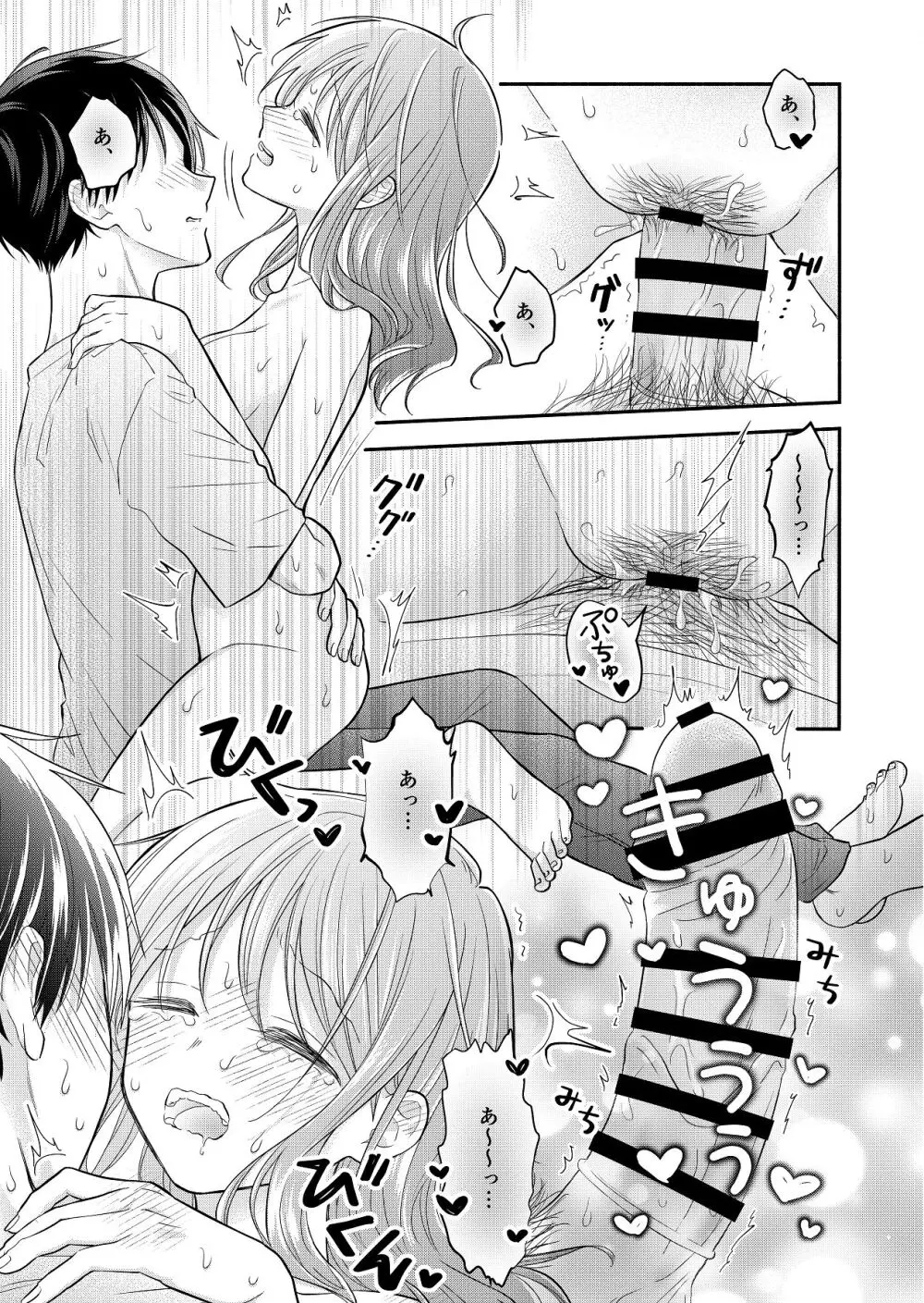 好きな人と一緒 Page.103