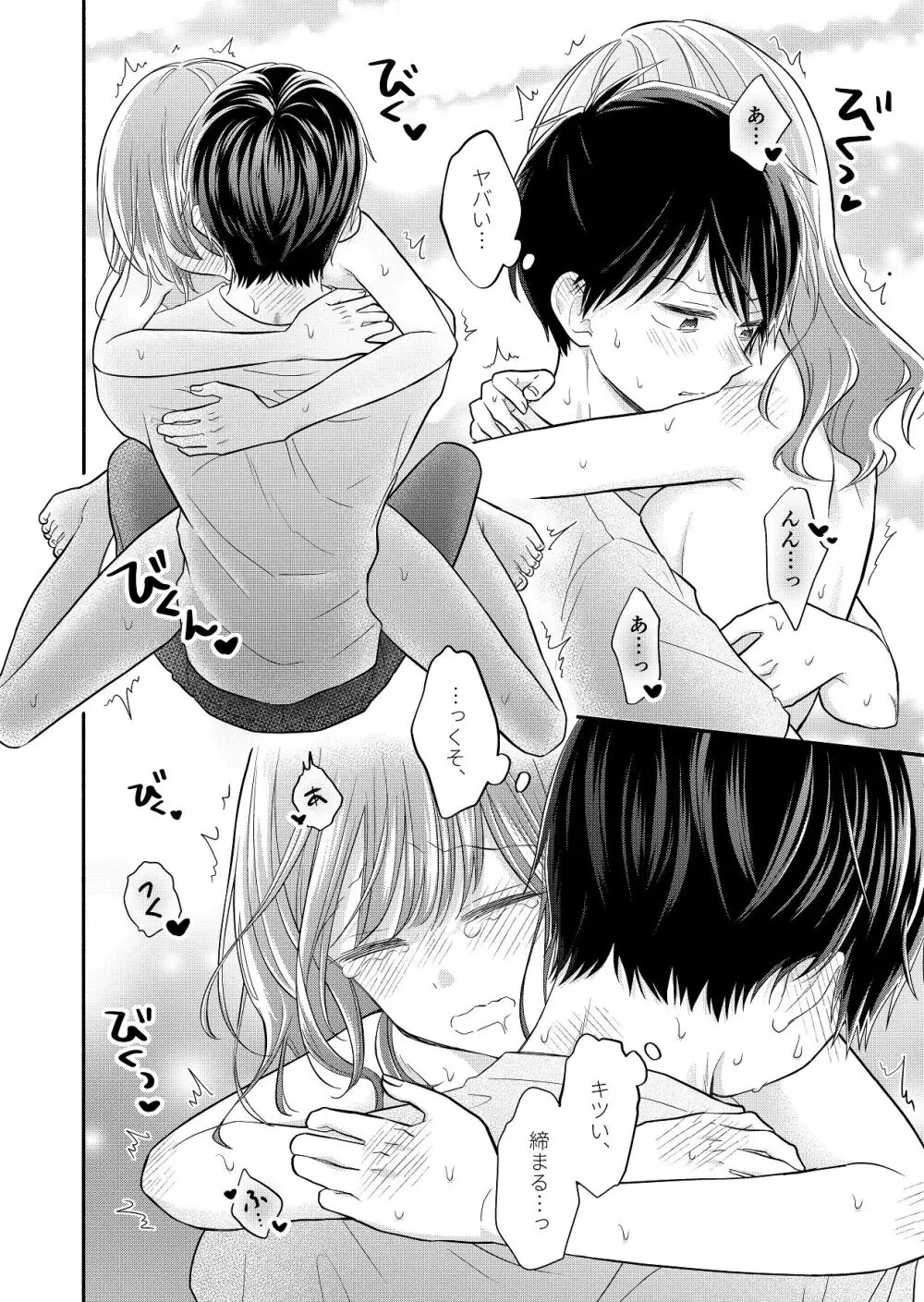 好きな人と一緒 Page.104