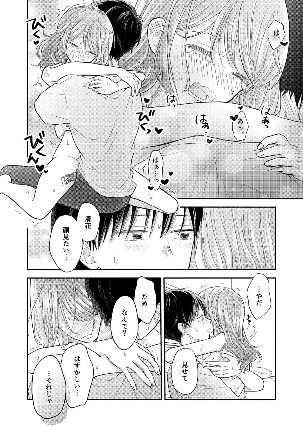 好きな人と一緒 Page.108