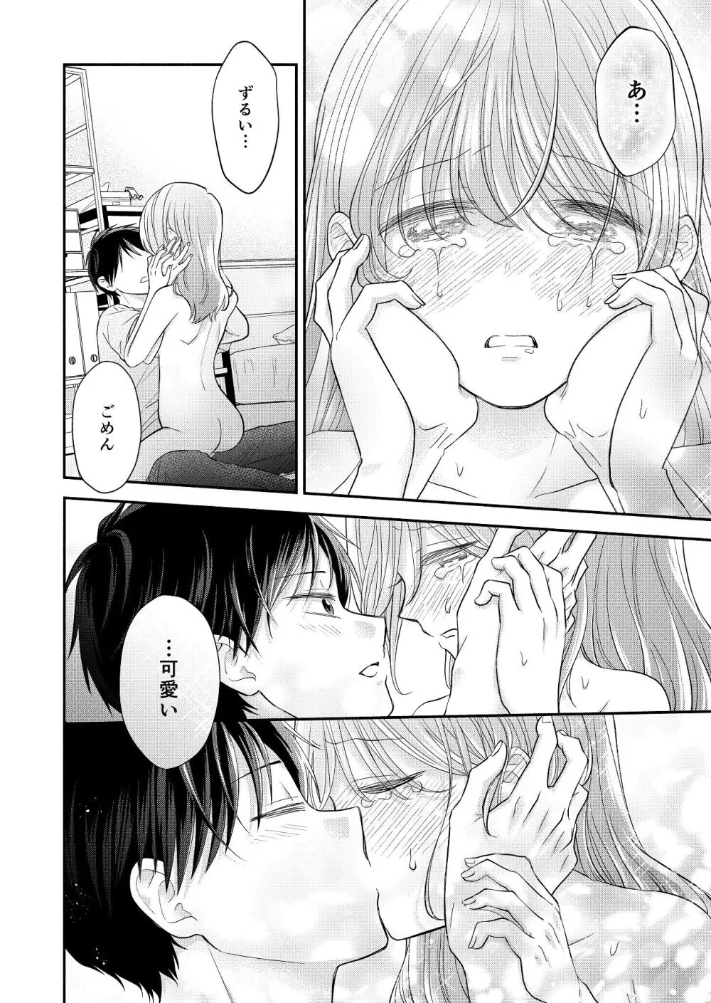 好きな人と一緒 Page.110