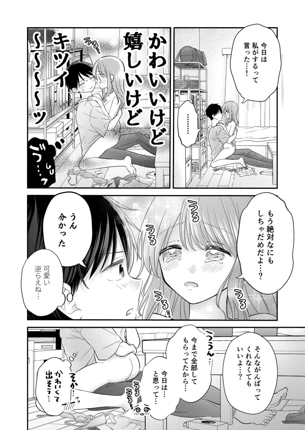 好きな人と一緒 Page.112
