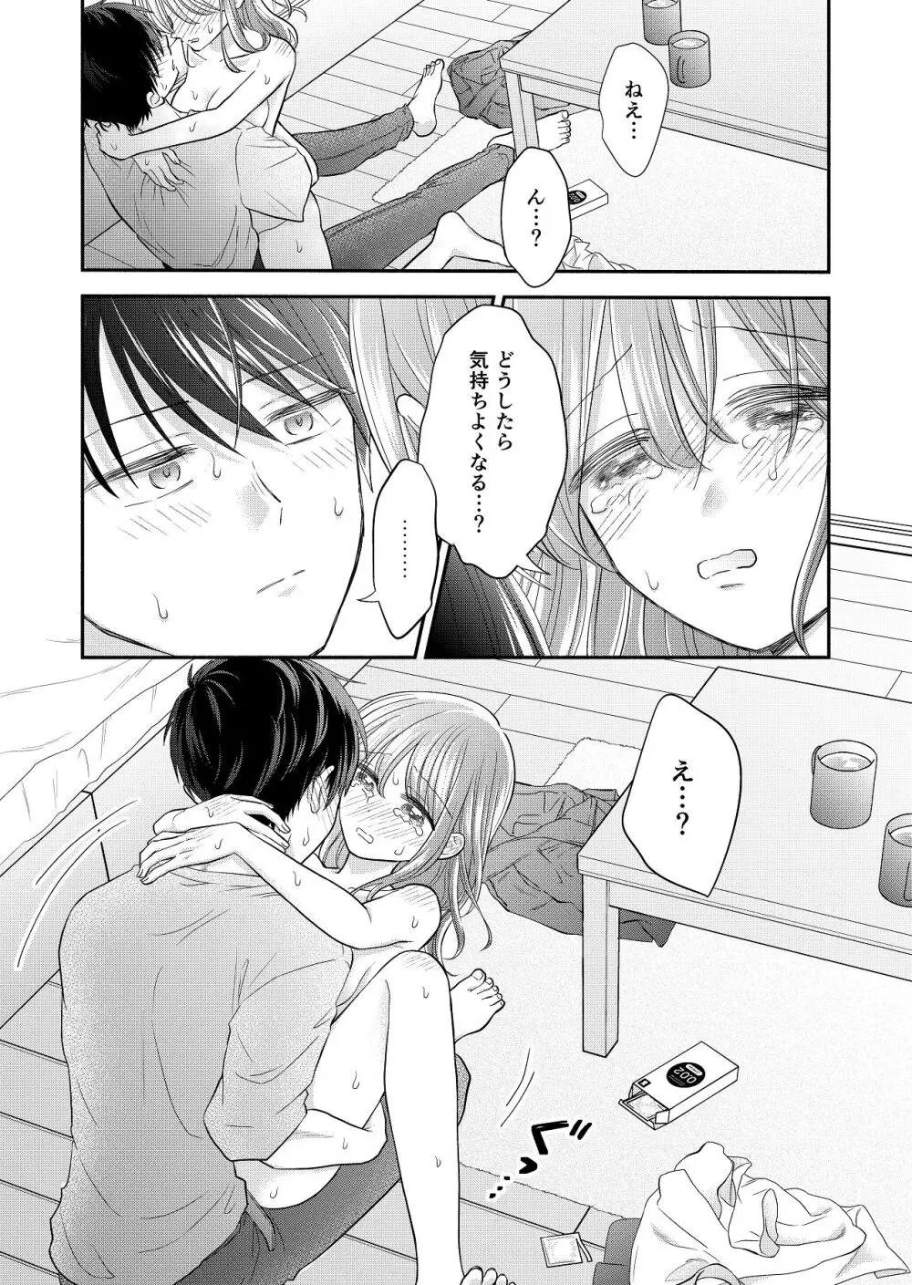 好きな人と一緒 Page.114