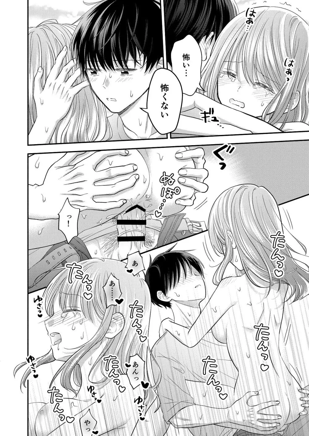 好きな人と一緒 Page.122