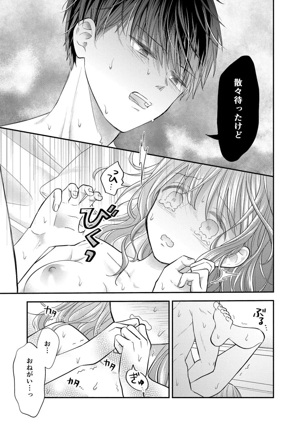 好きな人と一緒 Page.133