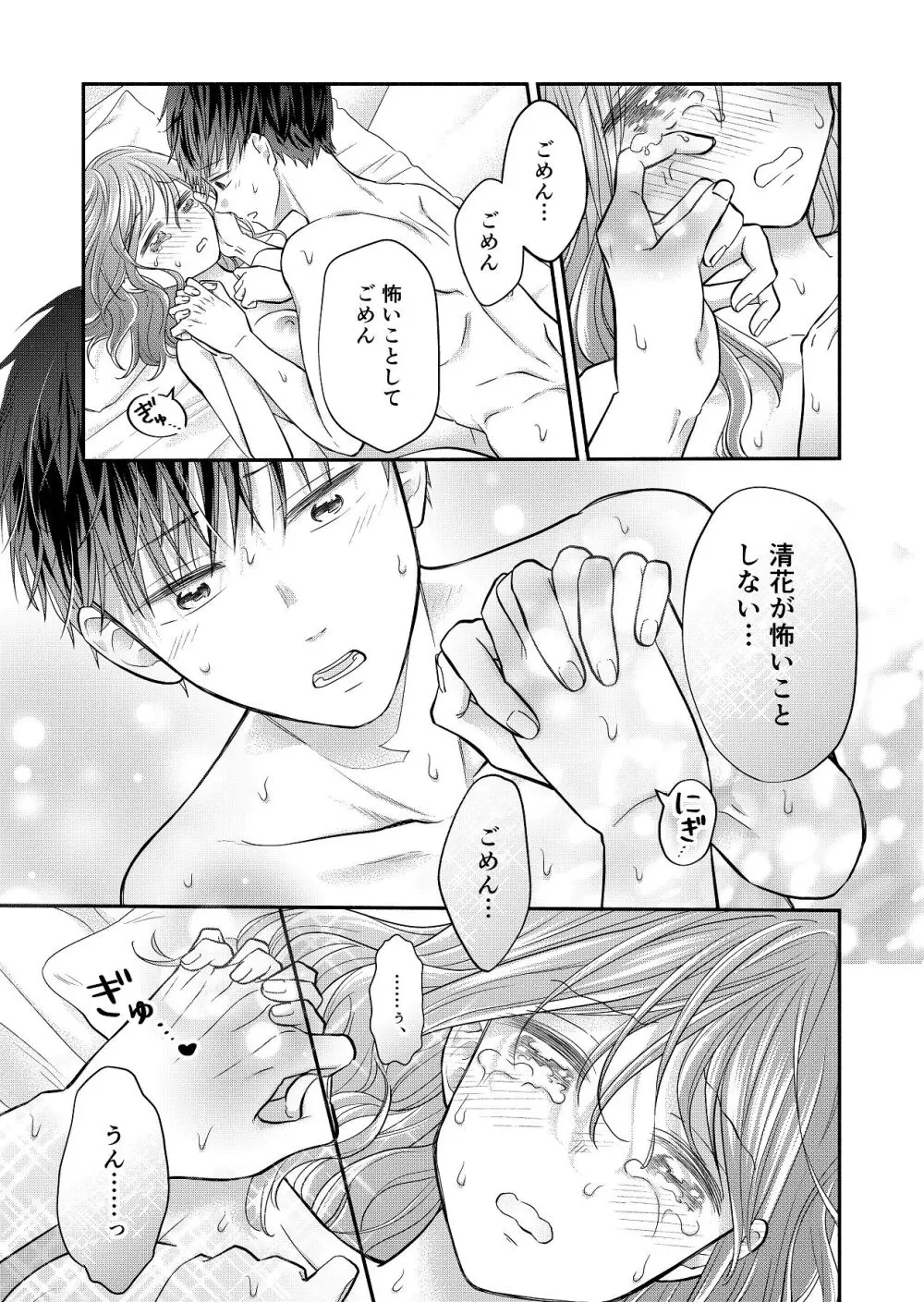 好きな人と一緒 Page.135