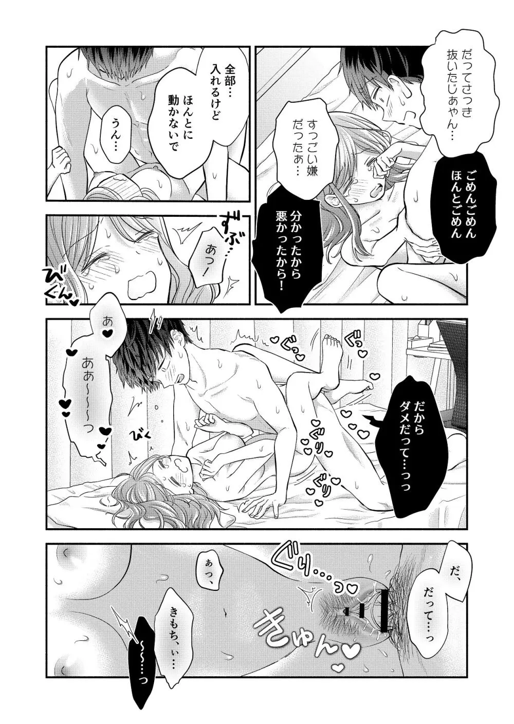 好きな人と一緒 Page.146