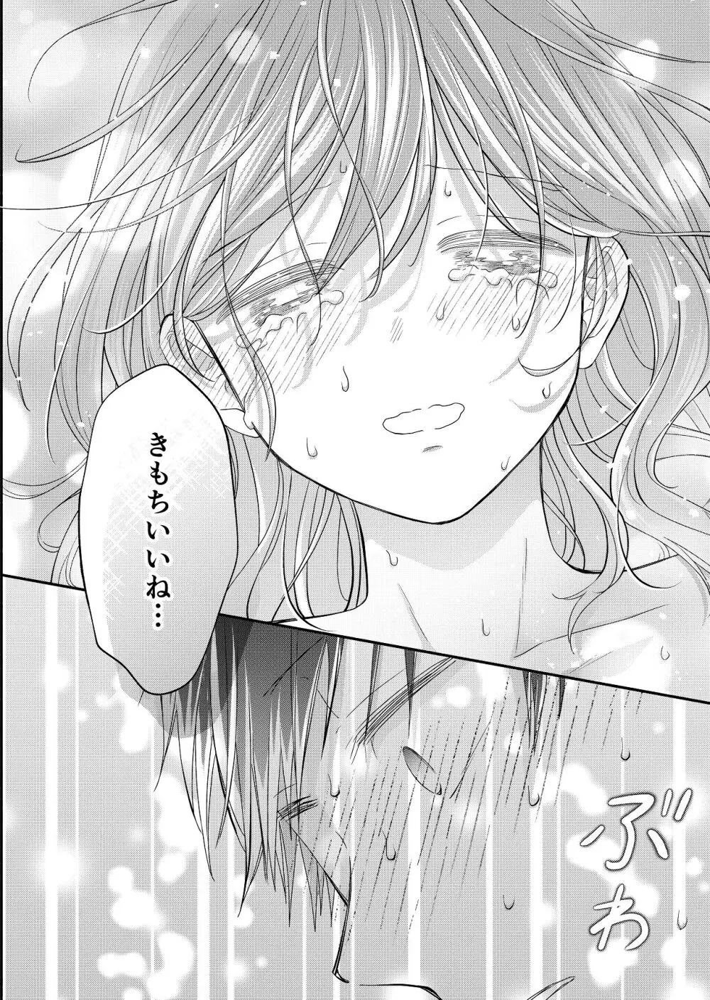 好きな人と一緒 Page.150