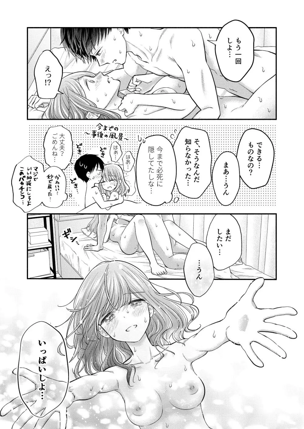 好きな人と一緒 Page.159