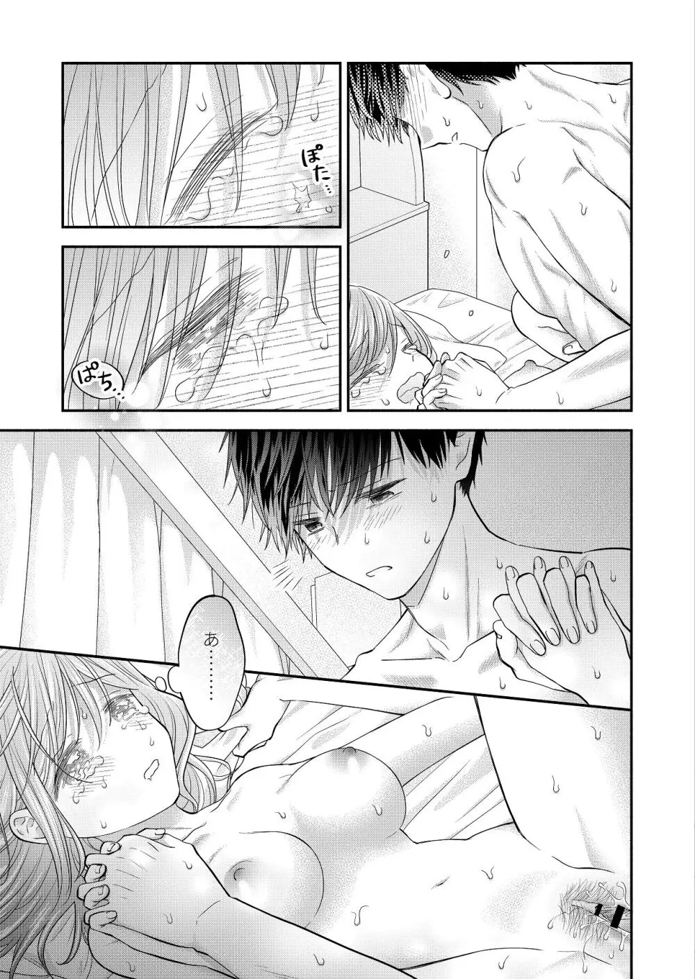 好きな人と一緒 Page.163