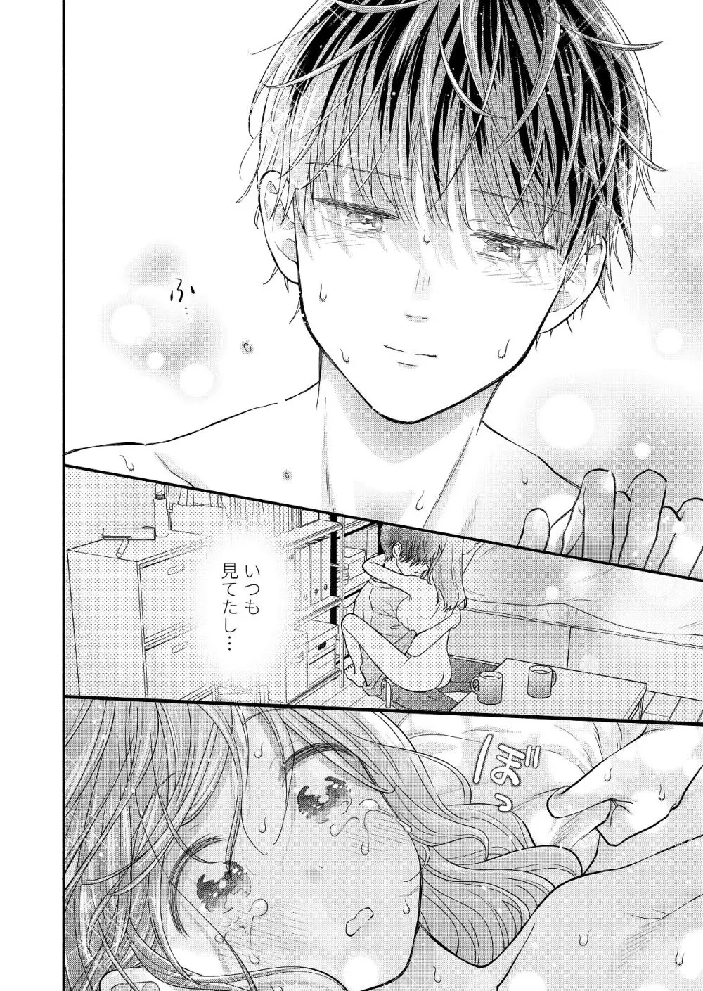 好きな人と一緒 Page.164