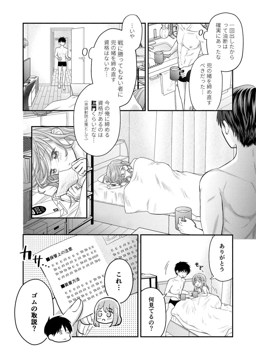 好きな人と一緒 Page.168