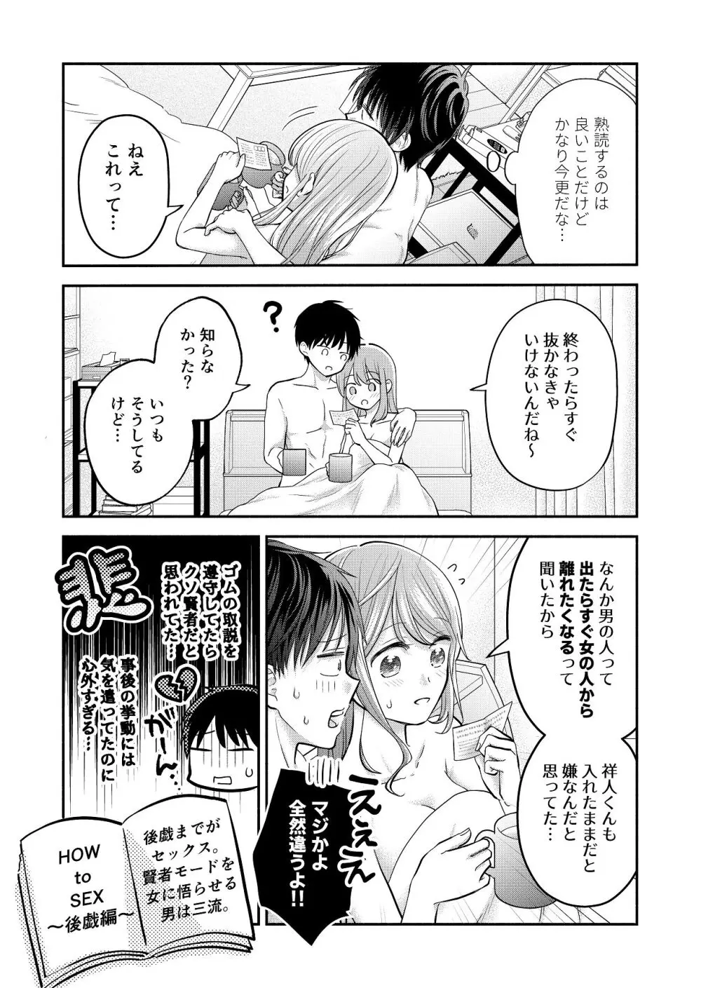 好きな人と一緒 Page.169