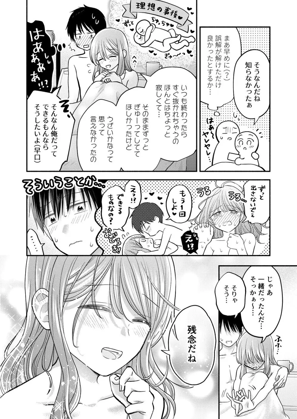 好きな人と一緒 Page.170