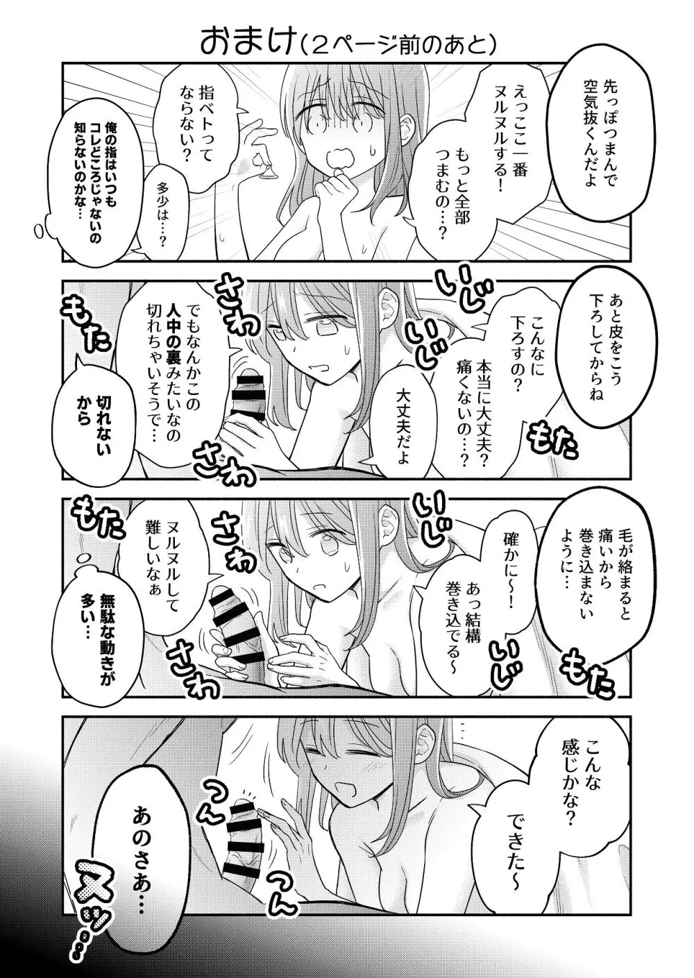 好きな人と一緒 Page.174