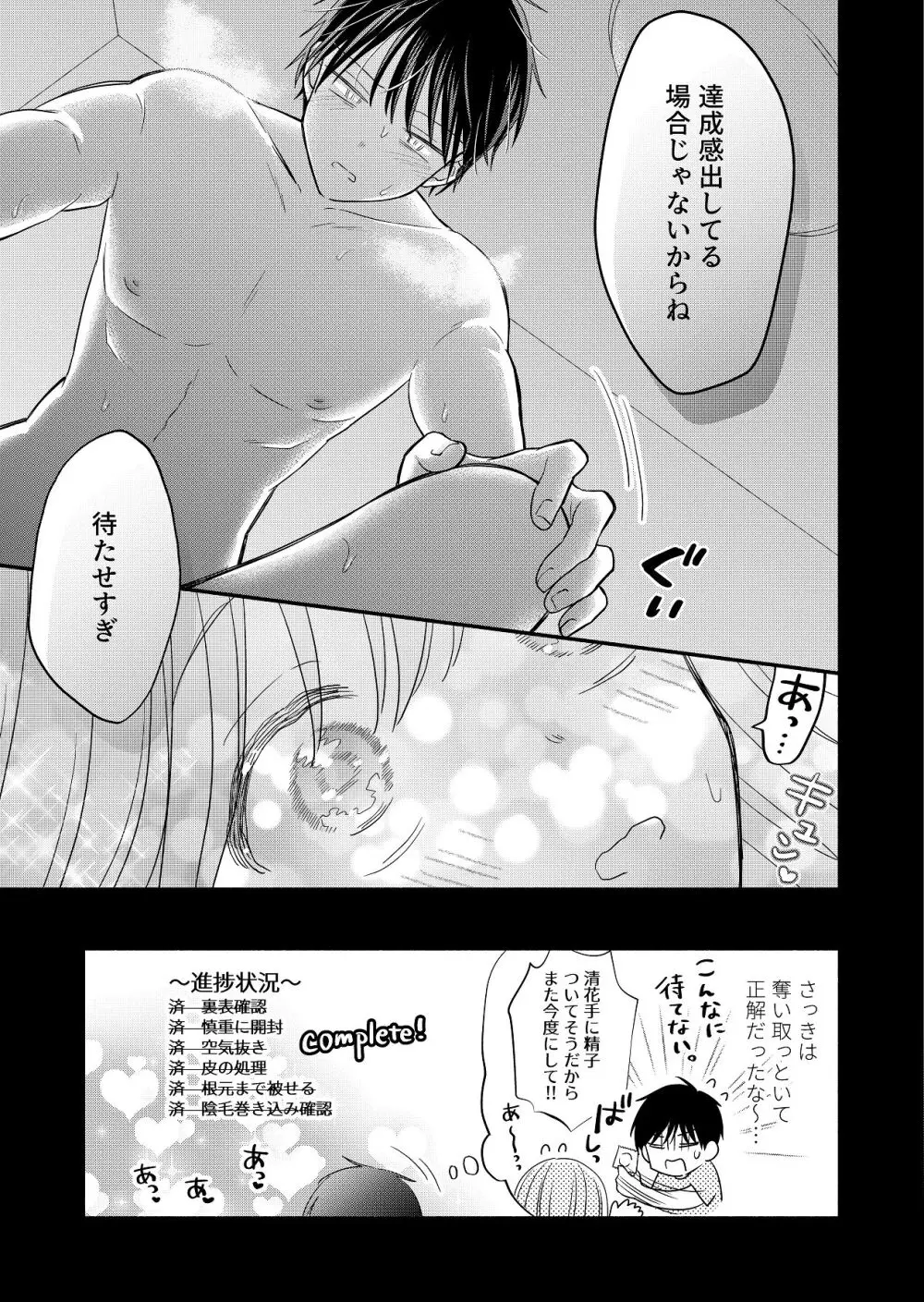 好きな人と一緒 Page.175