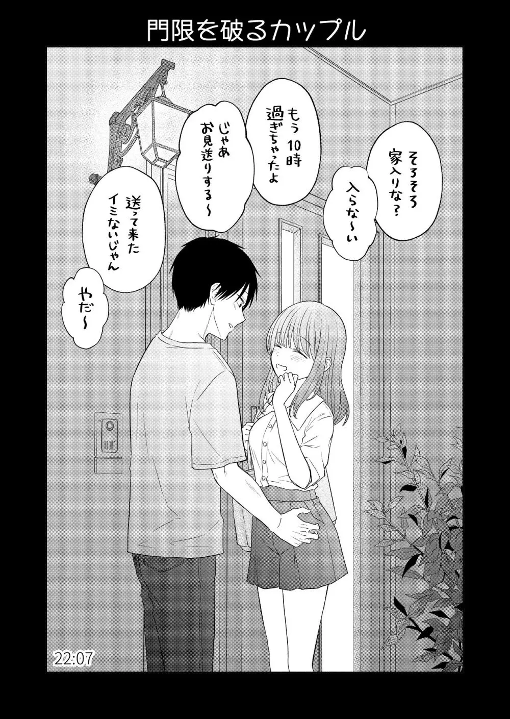 好きな人と一緒 Page.177
