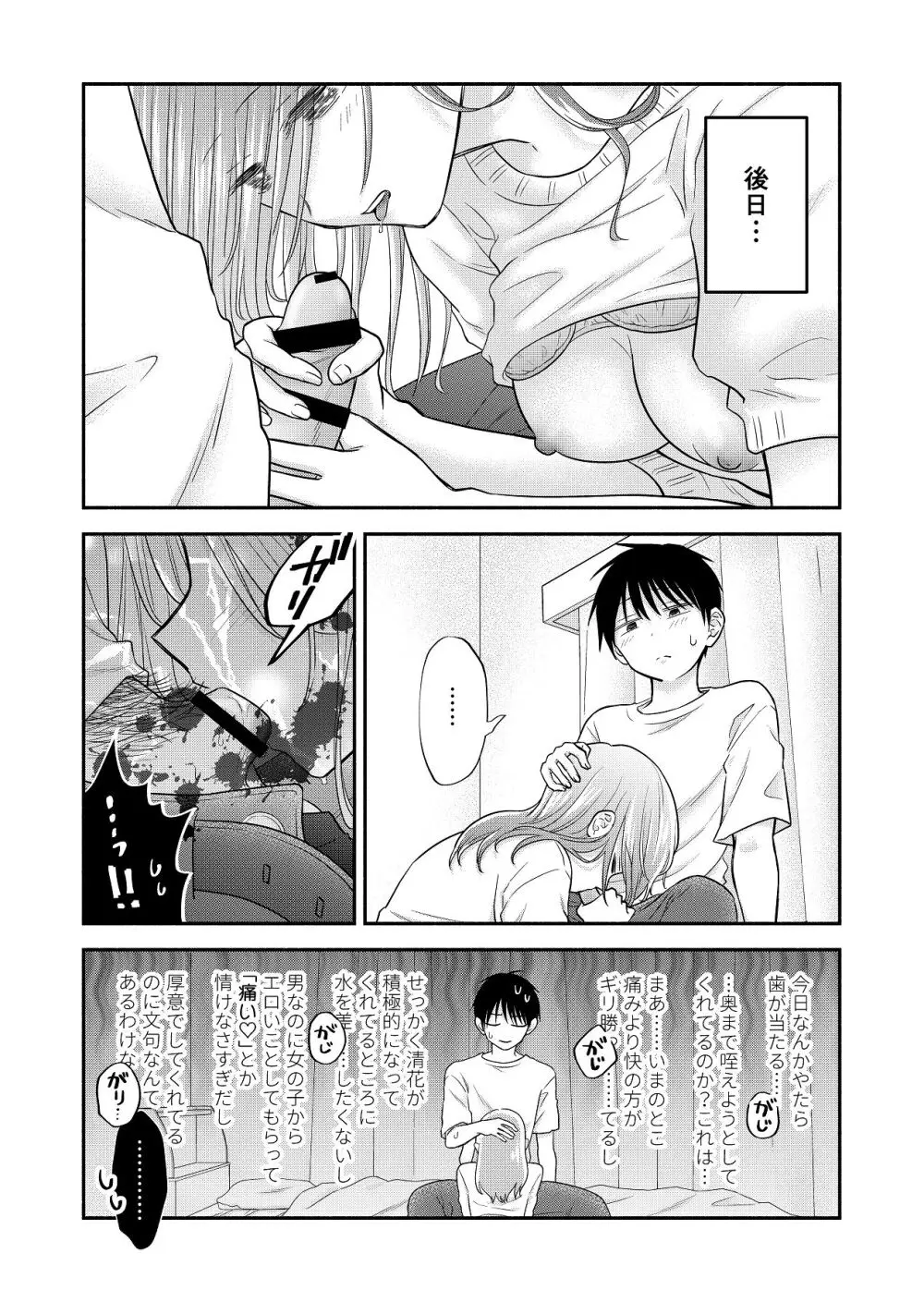 好きな人と一緒 Page.178