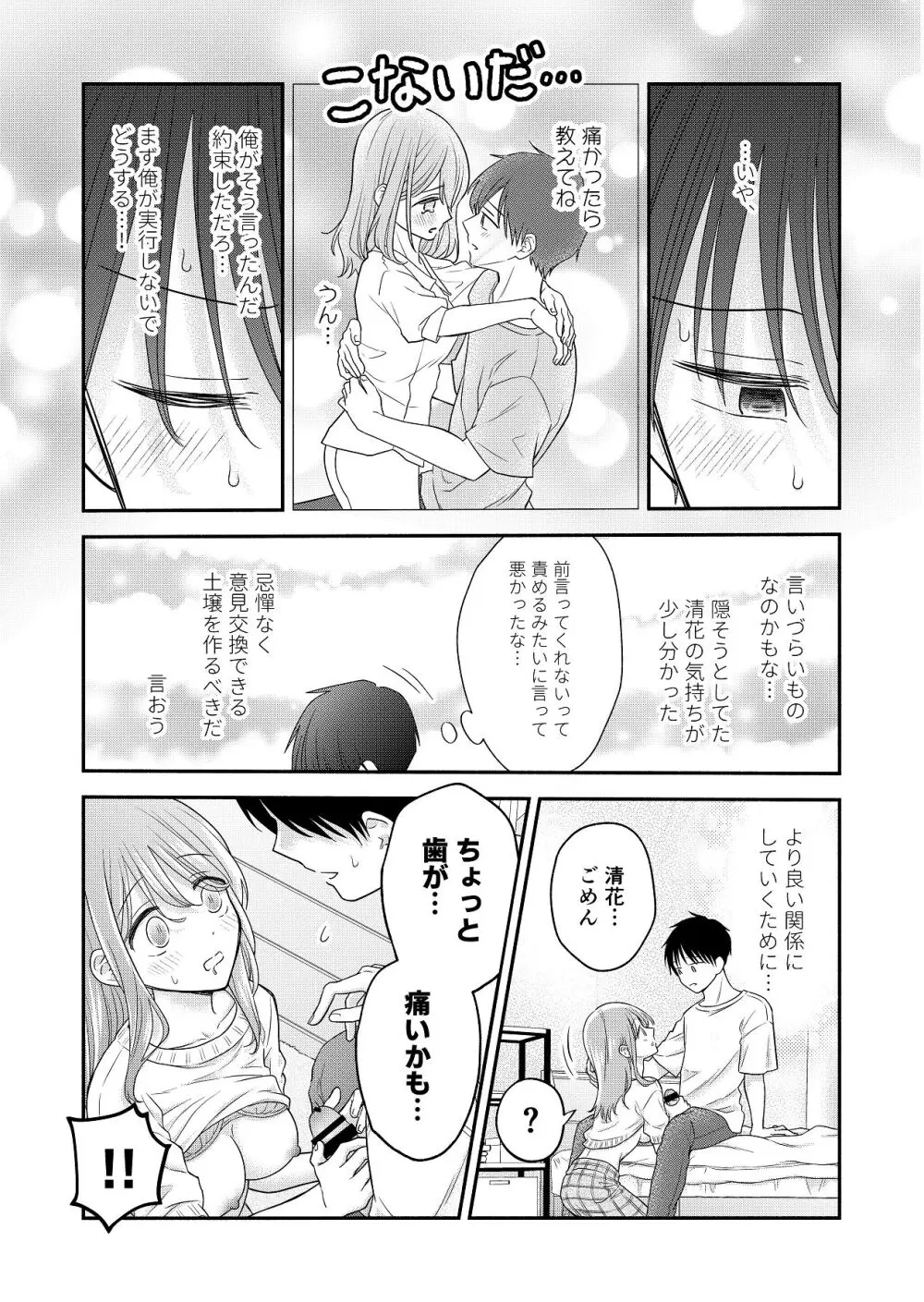 好きな人と一緒 Page.179
