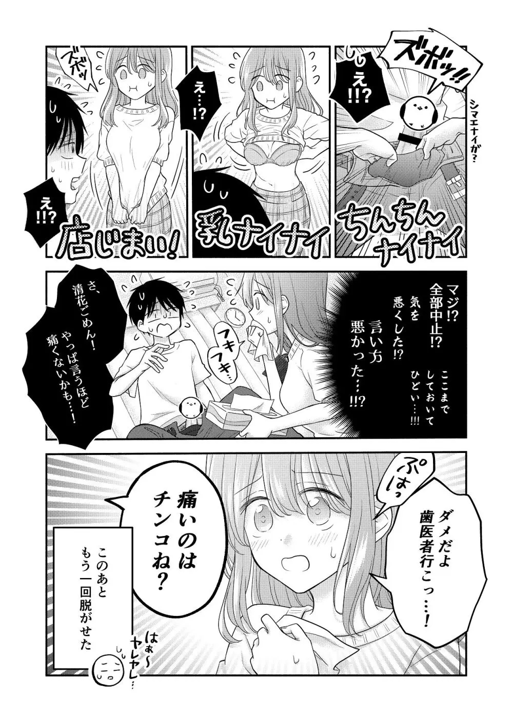 好きな人と一緒 Page.180