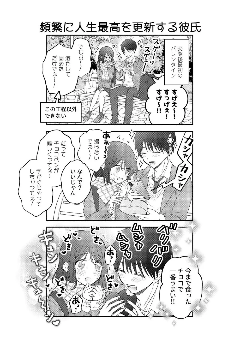 好きな人と一緒 Page.184