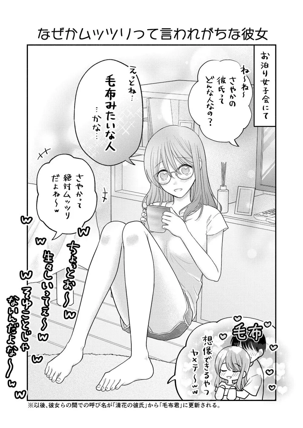 好きな人と一緒 Page.185