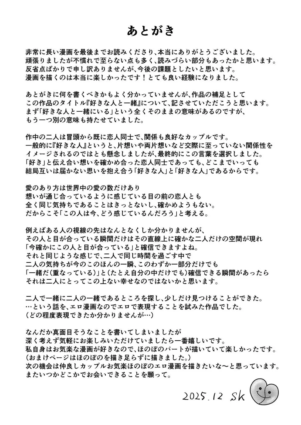 好きな人と一緒 Page.188