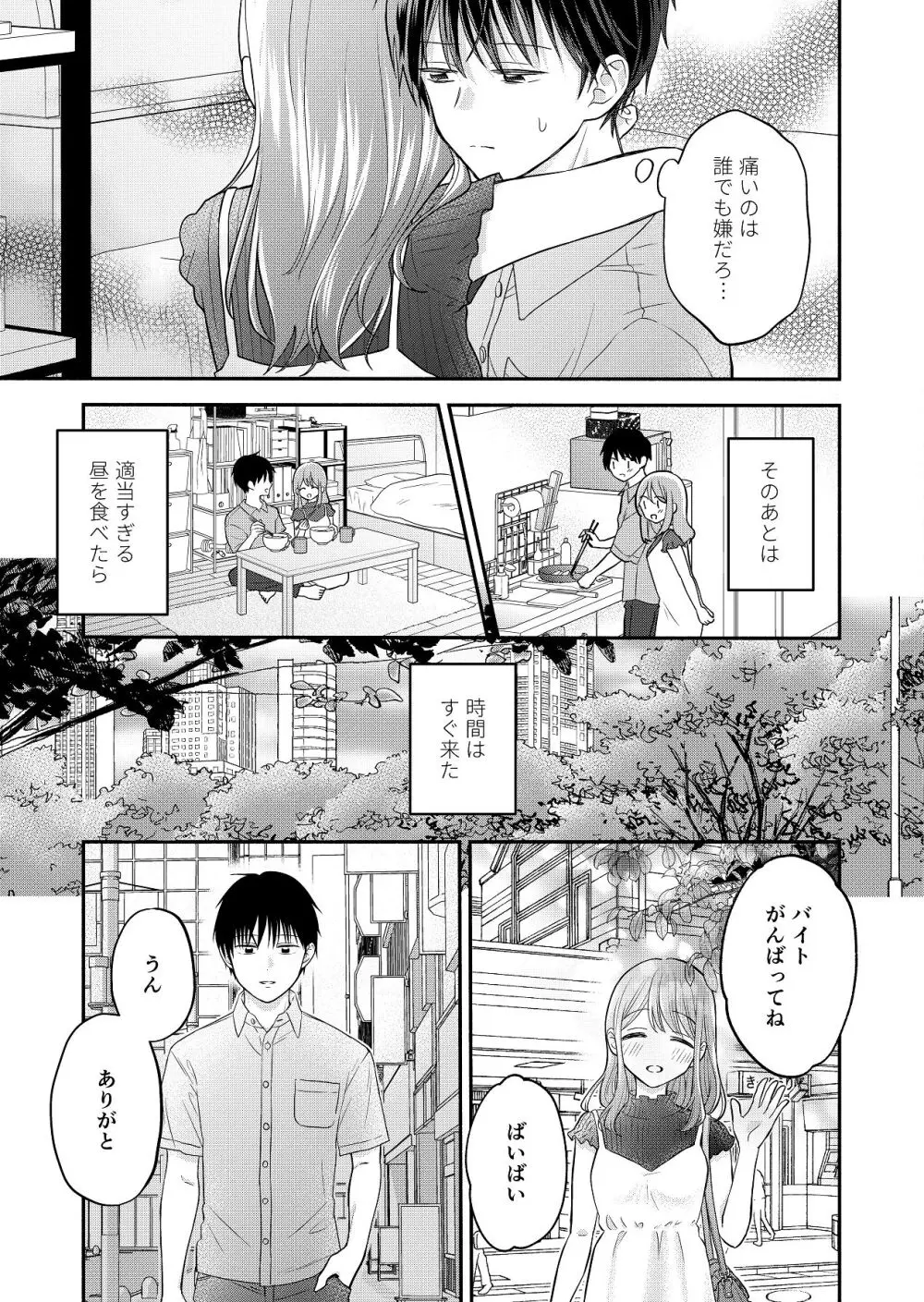 好きな人と一緒 Page.33